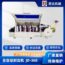 全自動封邊機JD-386